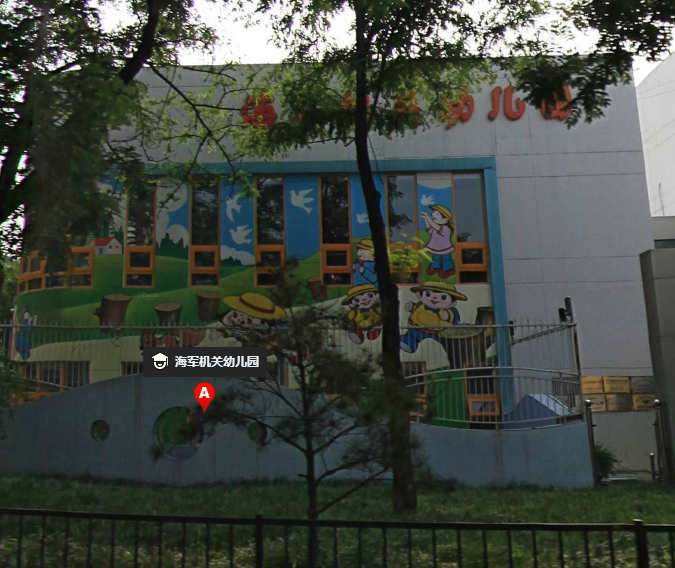 北京市海淀区海军机关幼儿园
